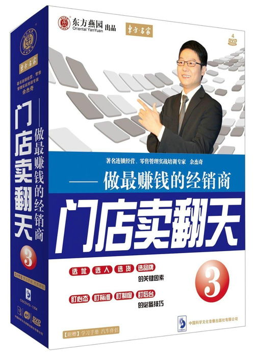 門店賣翻天3 做最賺錢的醫藥經銷商與代理